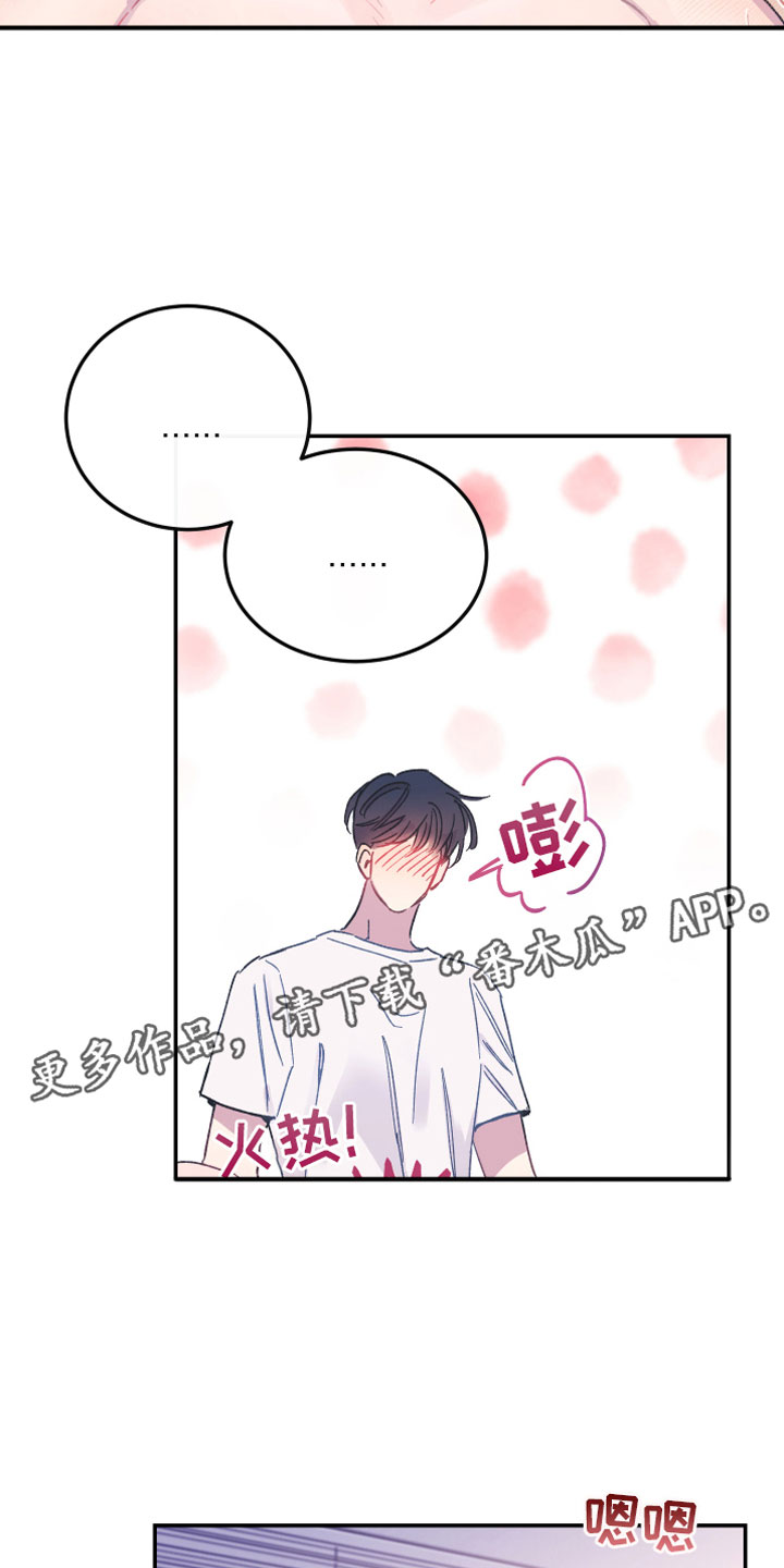 竹马攻略小说纯爱漫画,第5章：出乎意料1图