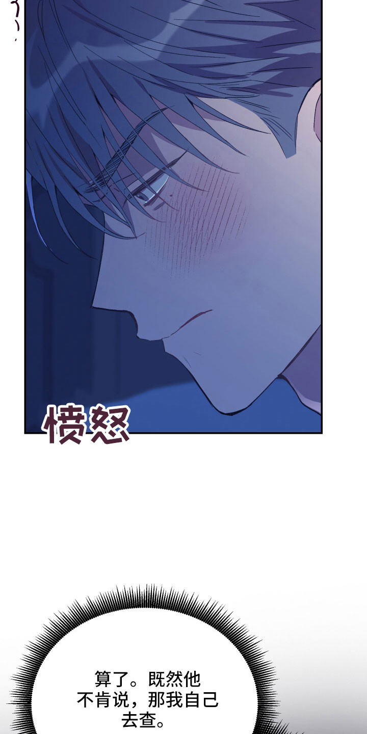 竹马攻略小说纯爱漫画,第58章：交易1图