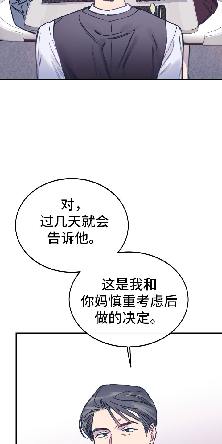 无限奇迹人生竹马攻略漫画,第1章：养子2图