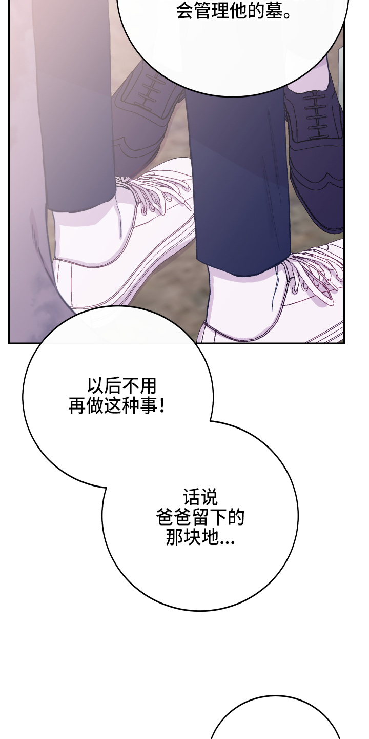 竹马攻略小说纯爱漫画,第30章：生气1图