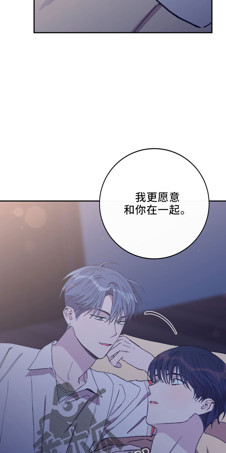 竹马攻情漫画,第45章：陪着你1图