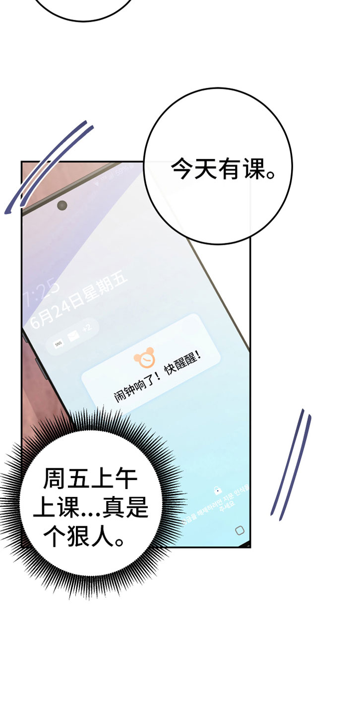 竹马攻略小说纯爱漫画,第6章：讨厌2图