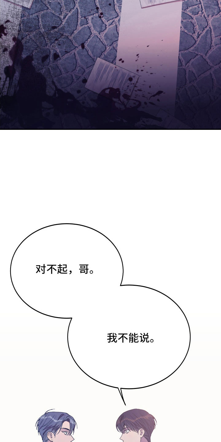 竹马攻略小说纯爱漫画,第57章：吵架2图