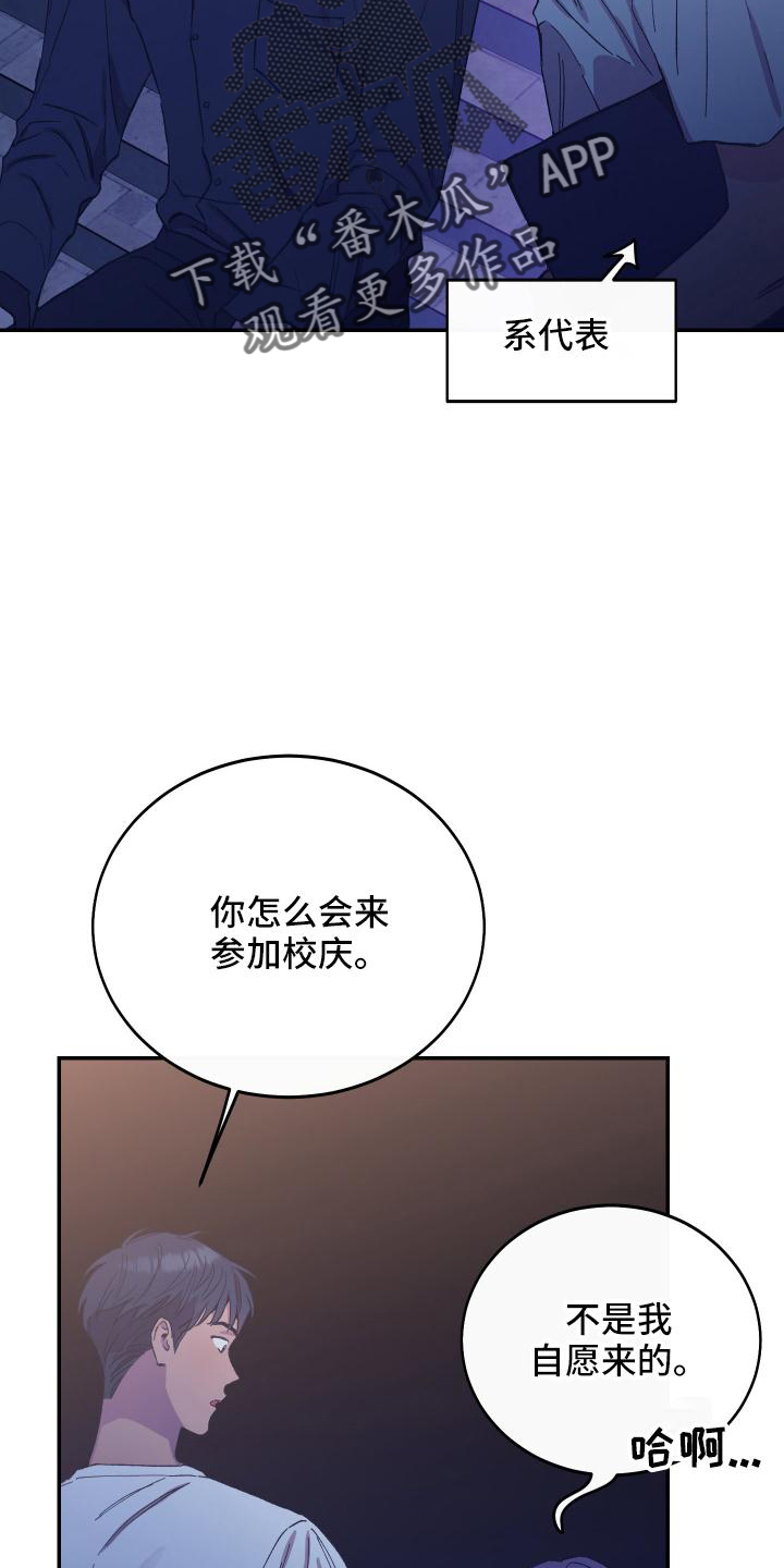 竹马攻略小说纯爱漫画,第48章：校庆2图
