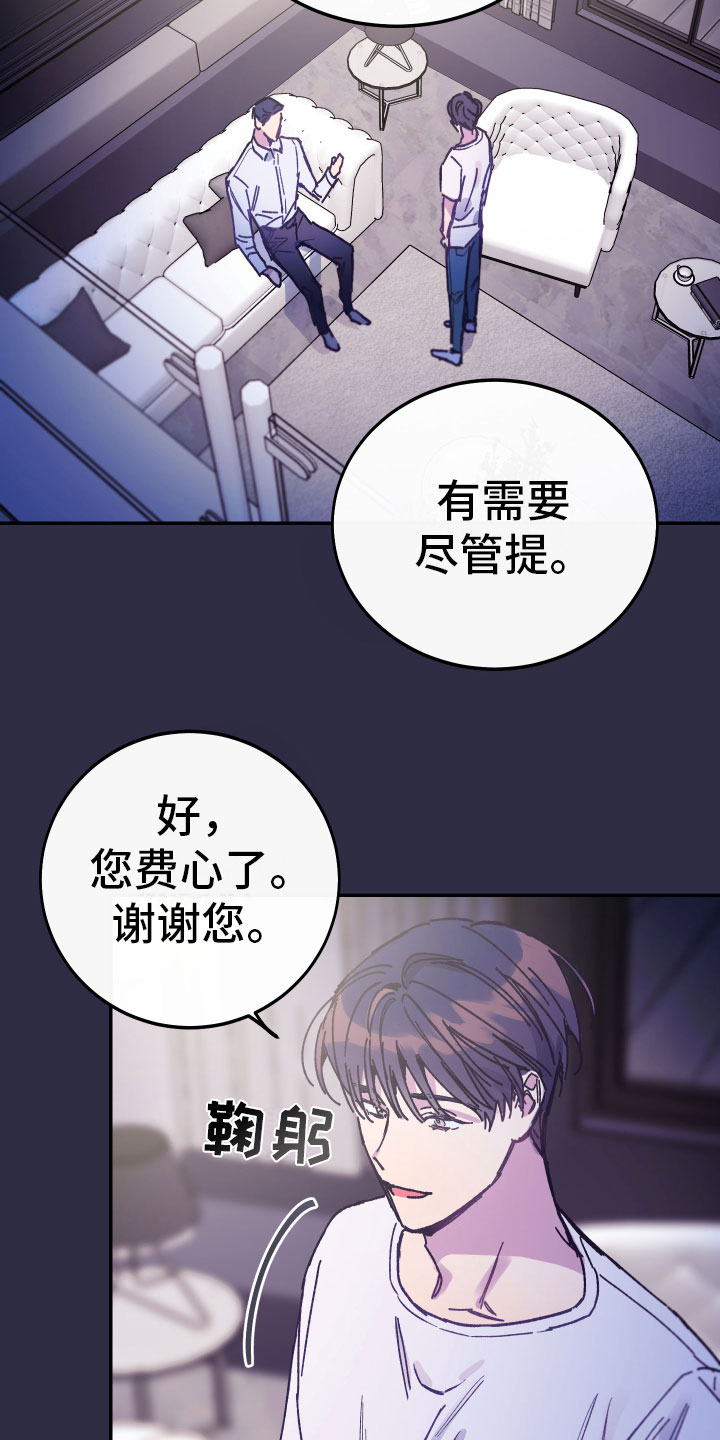 竹马攻略小说纯爱漫画,第2章：反面教材2图
