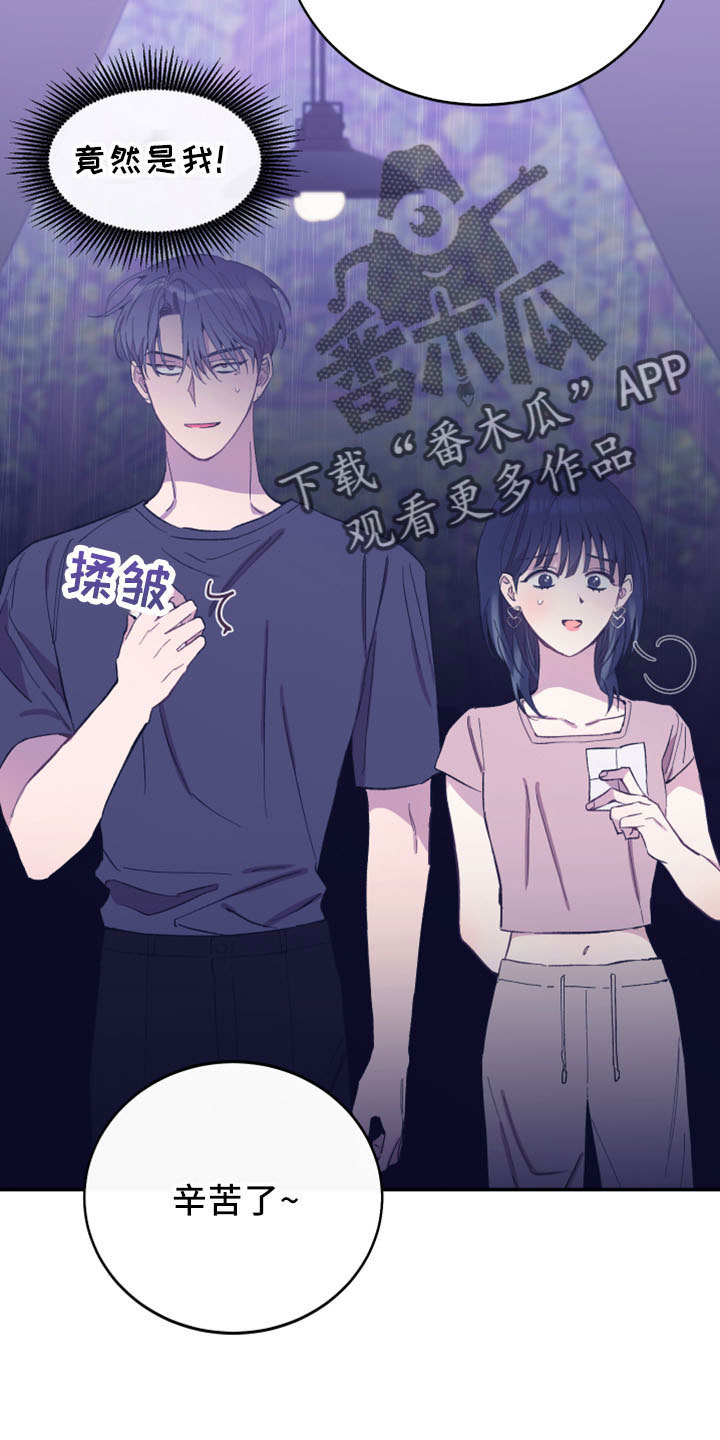 竹马攻略小说纯爱漫画,第43章：抽签2图