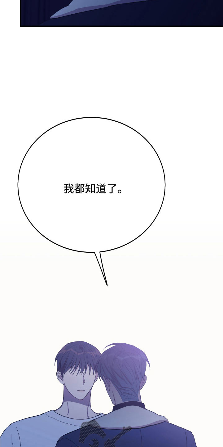 竹马攻略小说纯爱漫画,第59章：真像1图