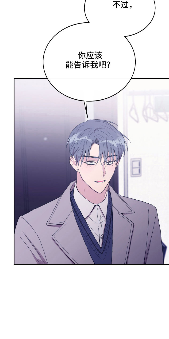 竹马攻略小说纯爱漫画,第57章：吵架1图