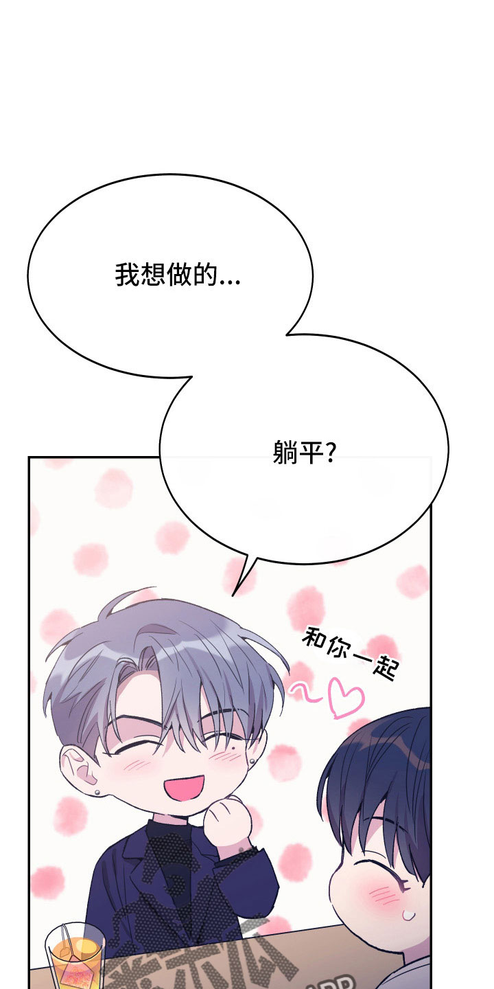 无限奇迹人生竹马攻略漫画,第52章：不希望他受伤1图