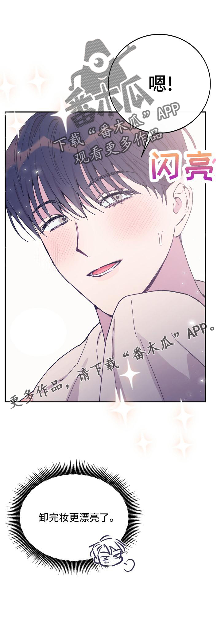 竹马攻略小说纯爱漫画,第50章：选择1图