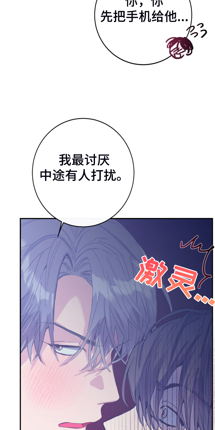 竹马攻略小说纯爱漫画,第12章：你想怎样1图