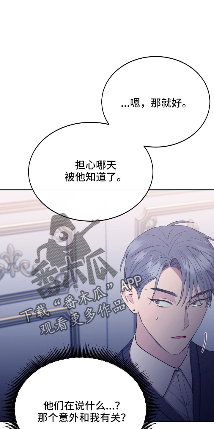竹马攻略小说纯爱漫画,第55章：不想依赖我们1图