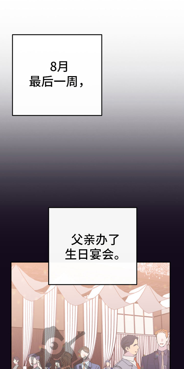 无冬镇物语详细攻略漫画,第8章：明谋1图