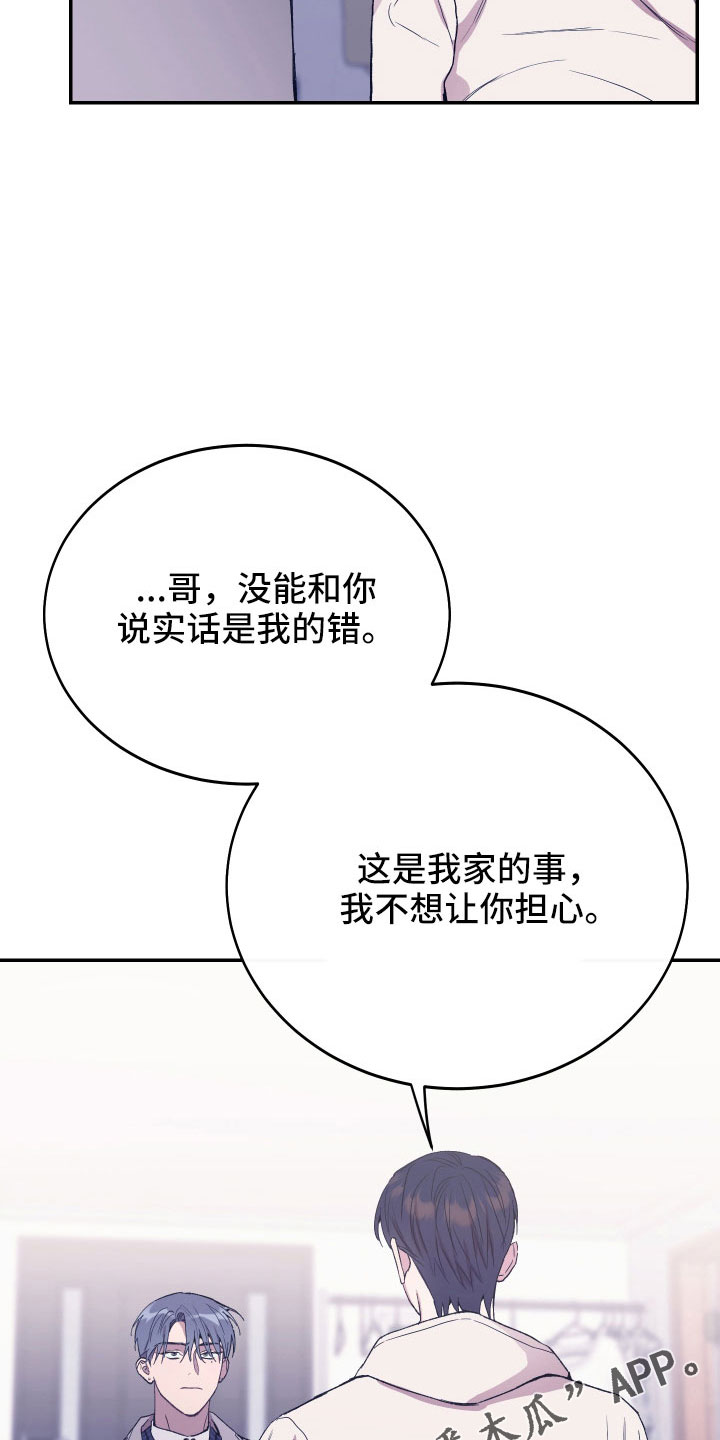 竹马攻略漫画免费看漫画,第57章：吵架2图