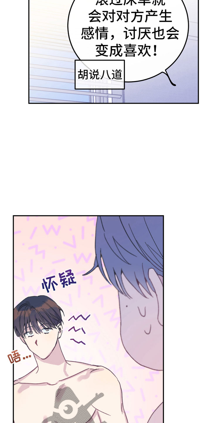 竹马攻略小说纯爱漫画,第6章：讨厌2图