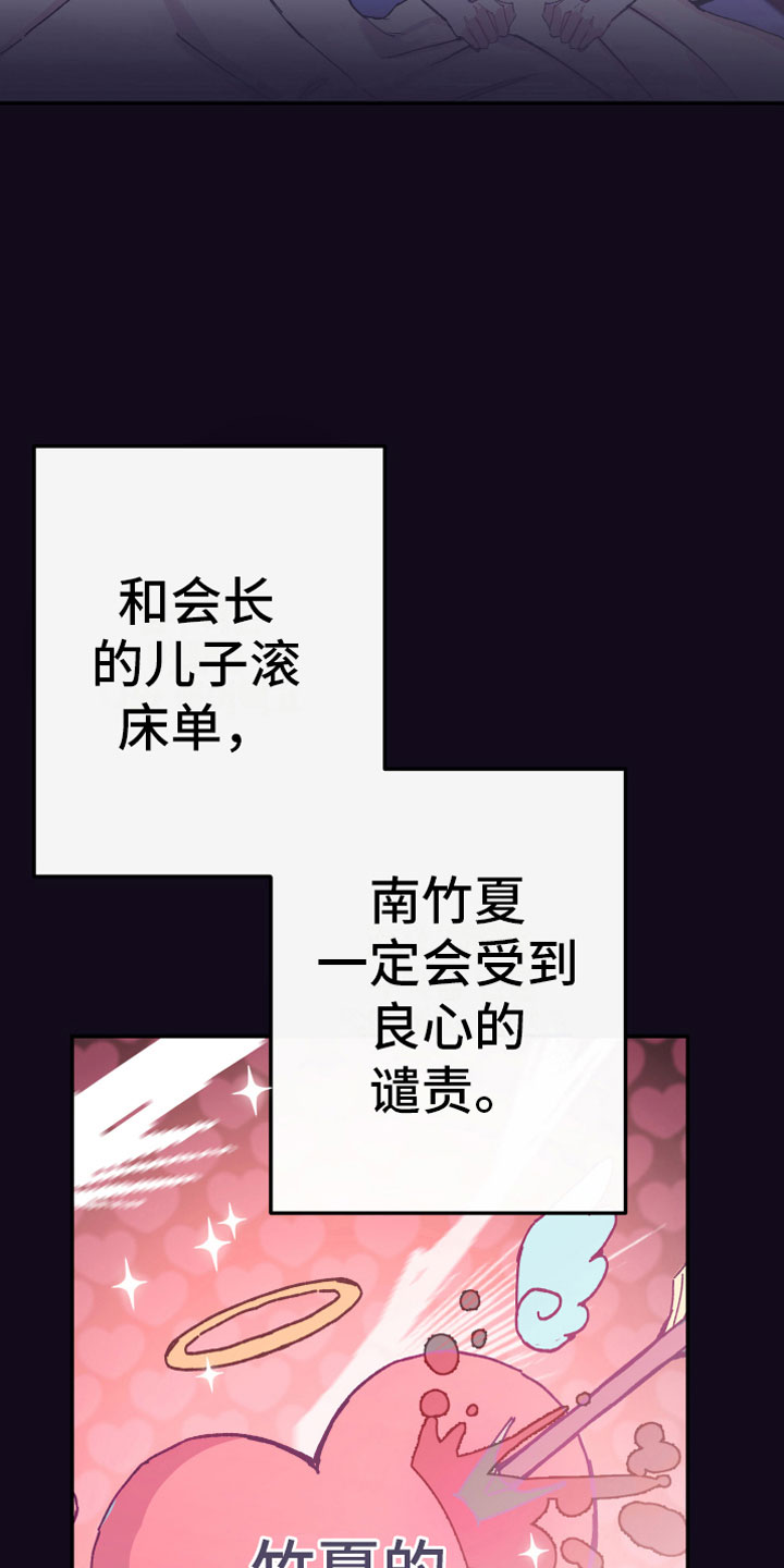 竹马攻略小说纯爱漫画,第8章：明谋2图