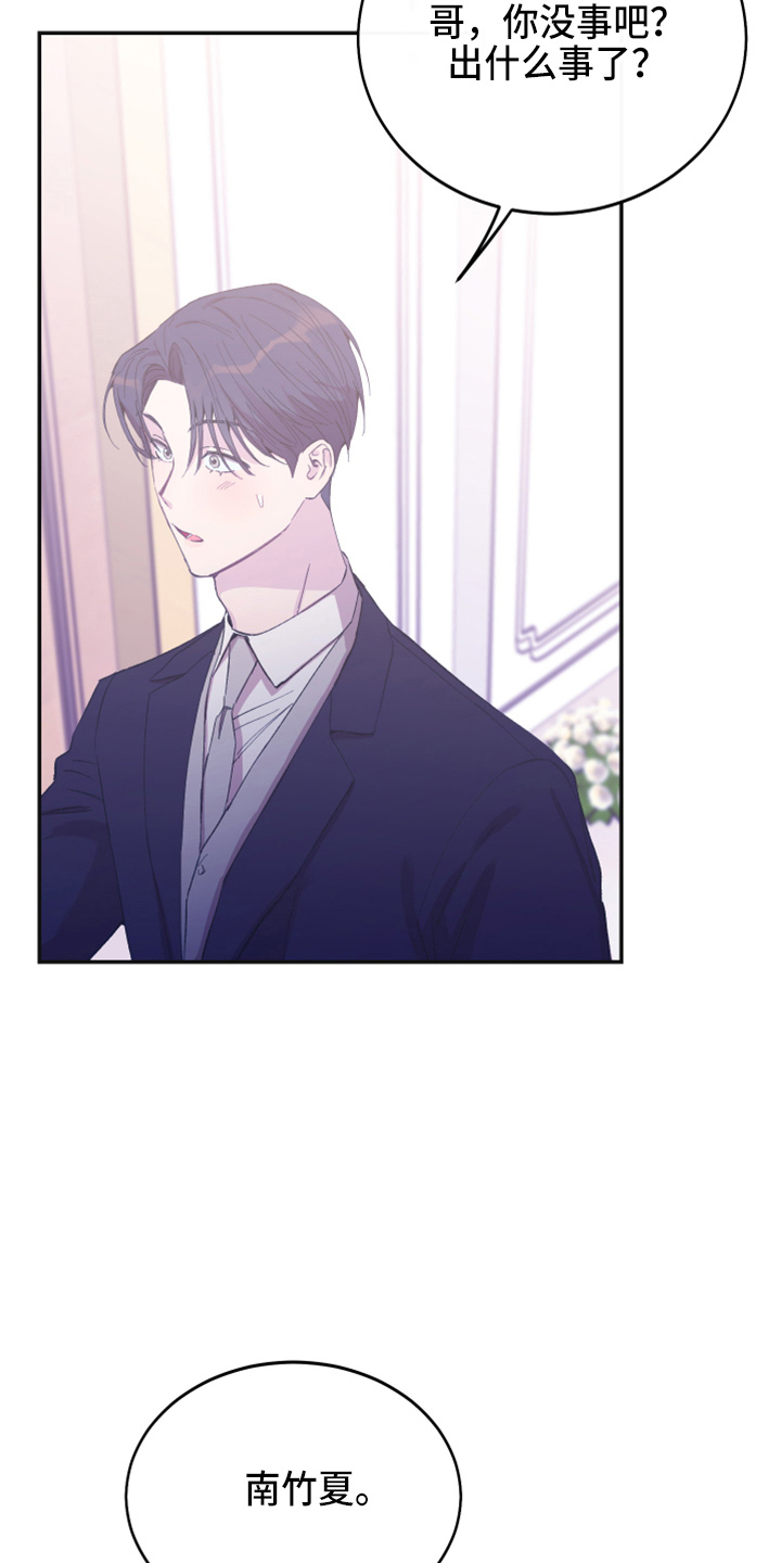 竹马攻略小说纯爱漫画,第36章：全知道2图