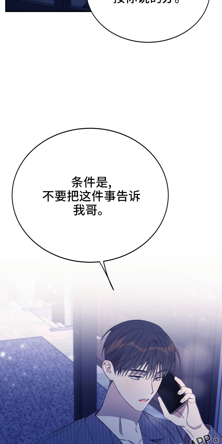 竹马攻略小说纯爱漫画,第54章：新婚体验1图