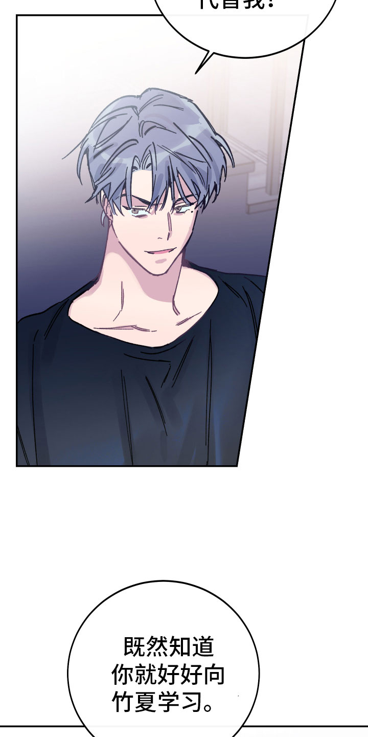 竹马攻略小说纯爱漫画,第1章：养子1图