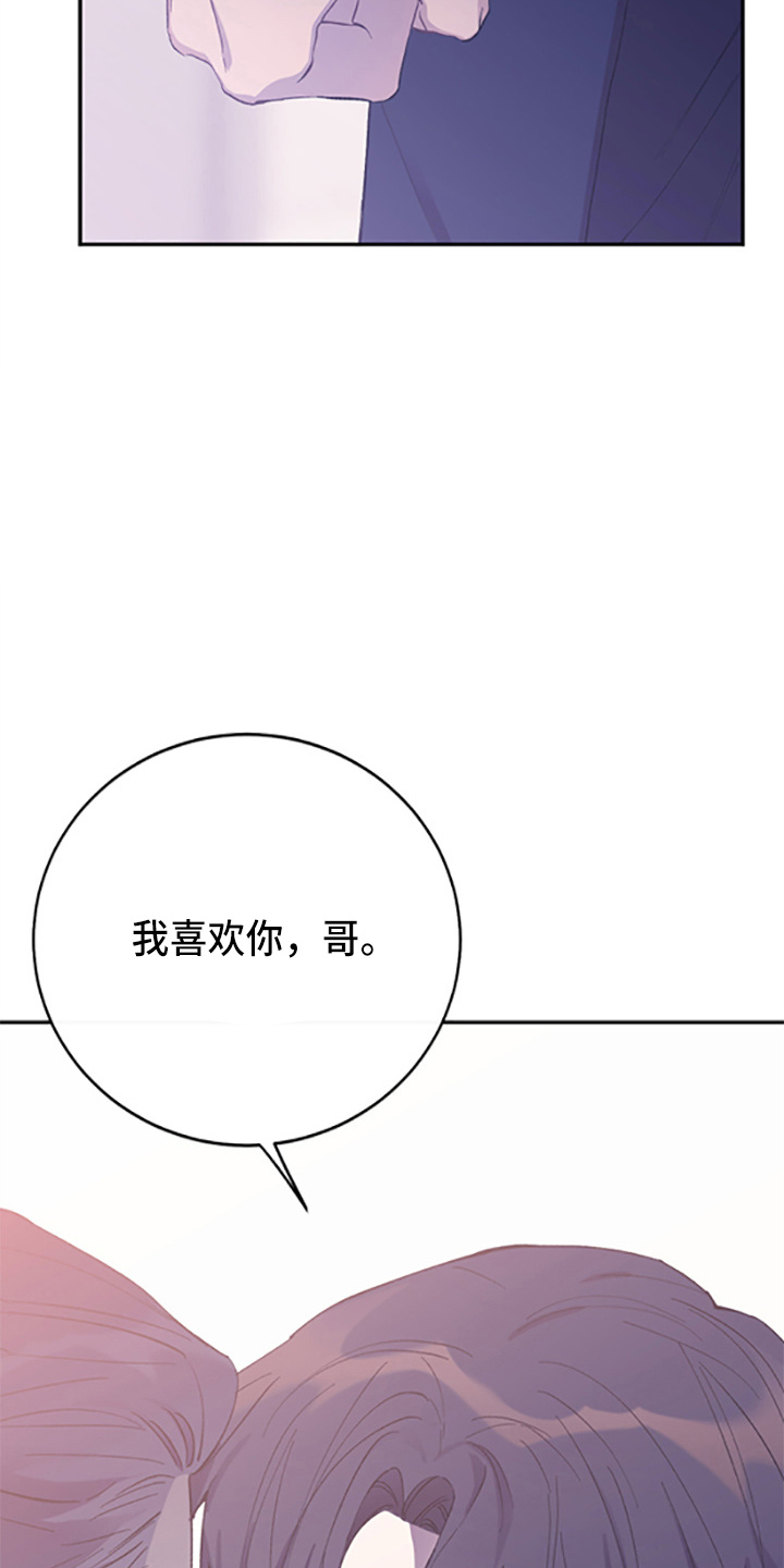 竹马攻略免费漫画,第38章：我爱你1图