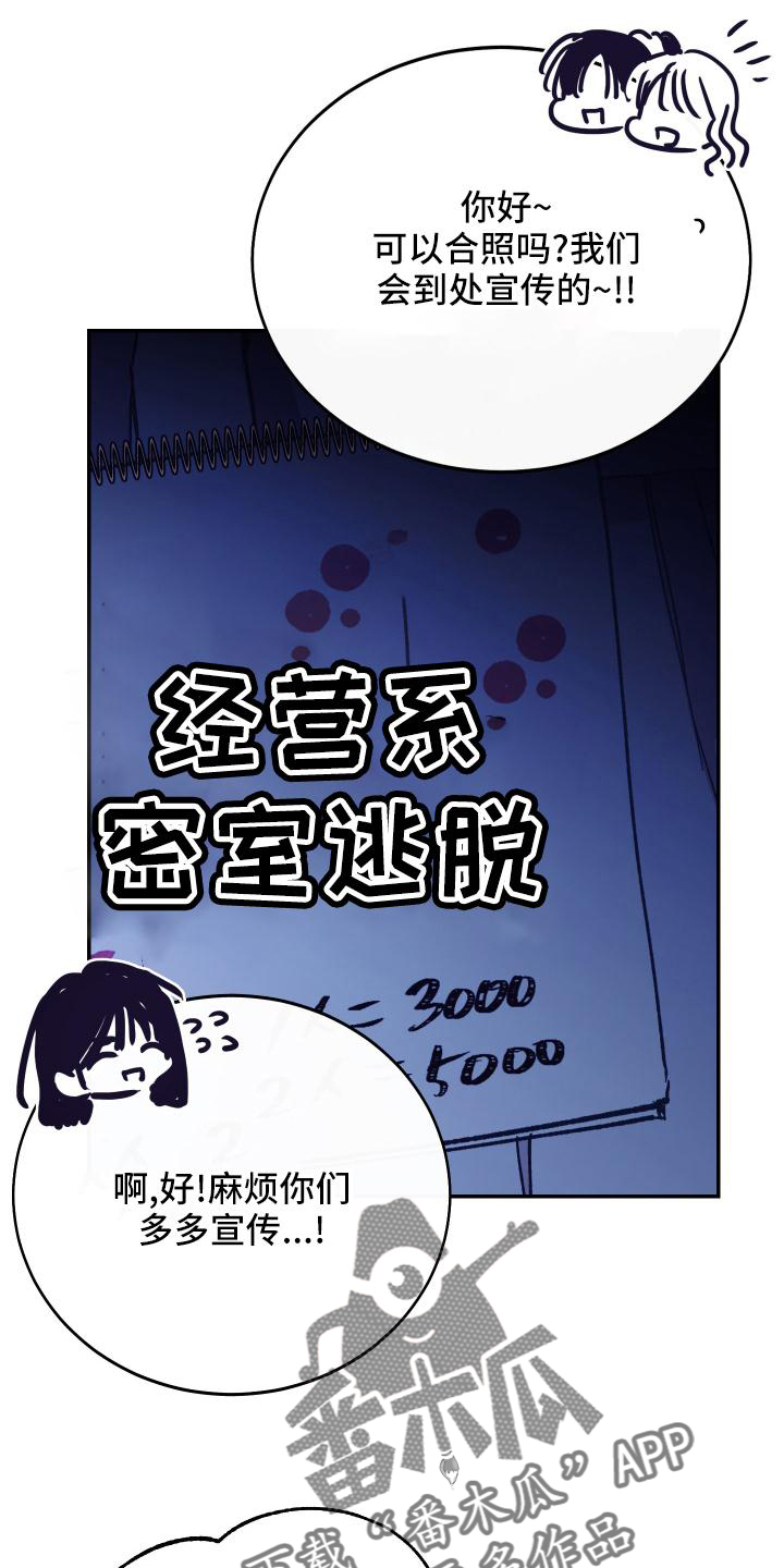 竹马攻略小说纯爱漫画,第48章：校庆1图
