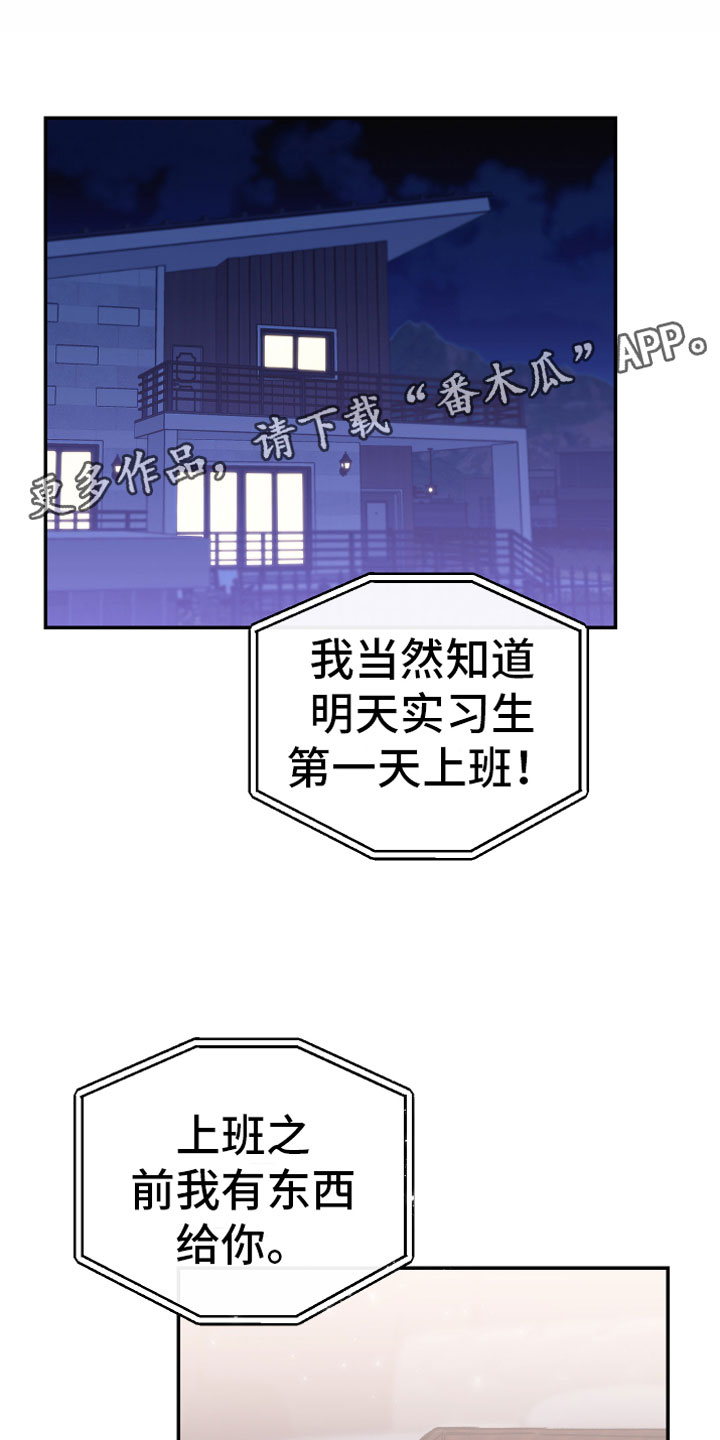 竹马攻略小说讲了什么漫画,第10章：父亲的期待1图