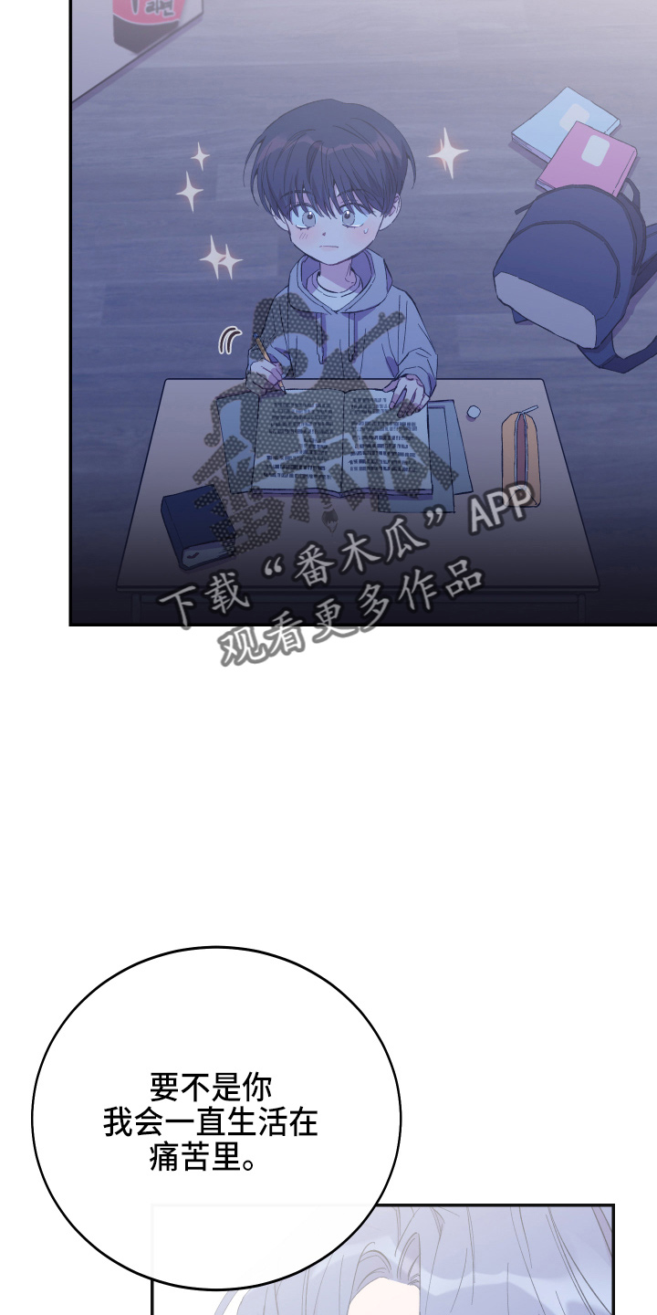竹马攻略小说纯爱漫画,第35章：真没用2图