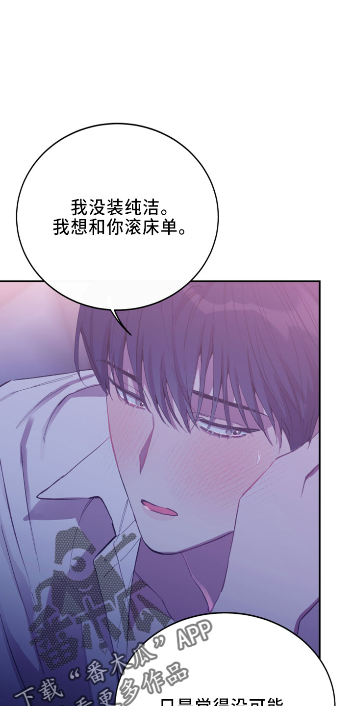 竹马攻略小说纯爱漫画,第40章：试试看1图
