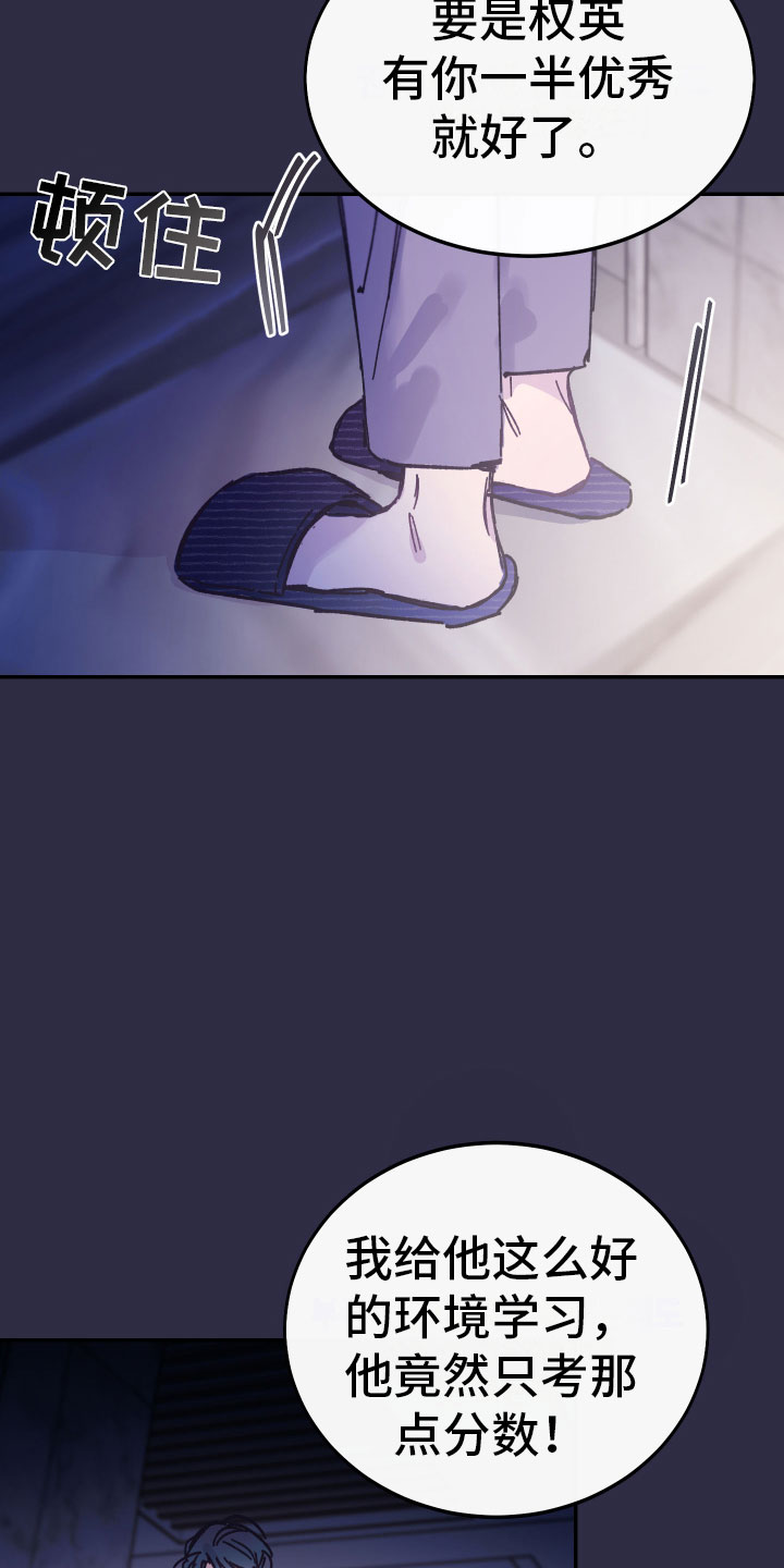 竹马攻略小说纯爱漫画,第2章：反面教材2图