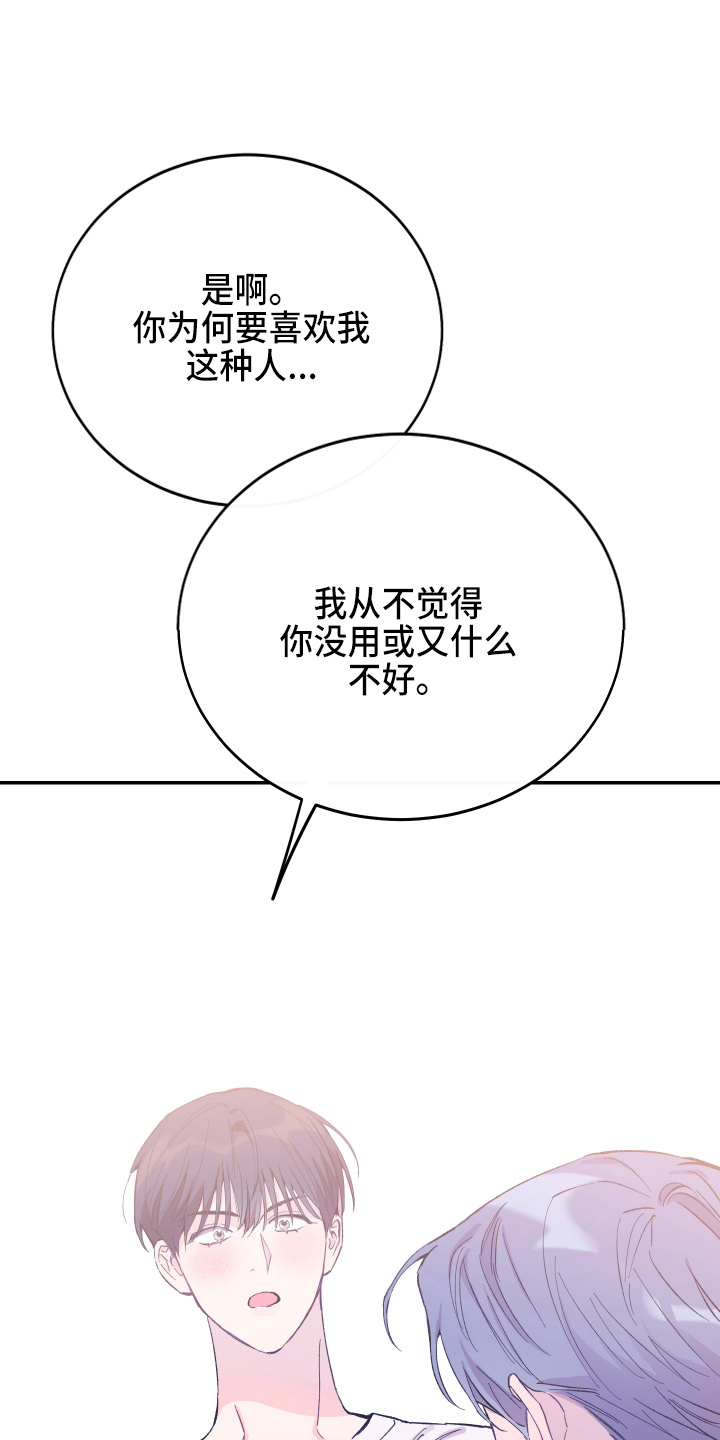 竹马攻略小说纯爱漫画,第35章：真没用2图