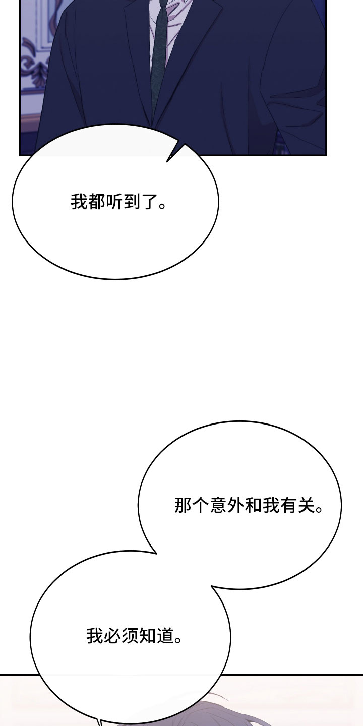 无限奇迹人生竹马攻略漫画,第56章：我想知道2图