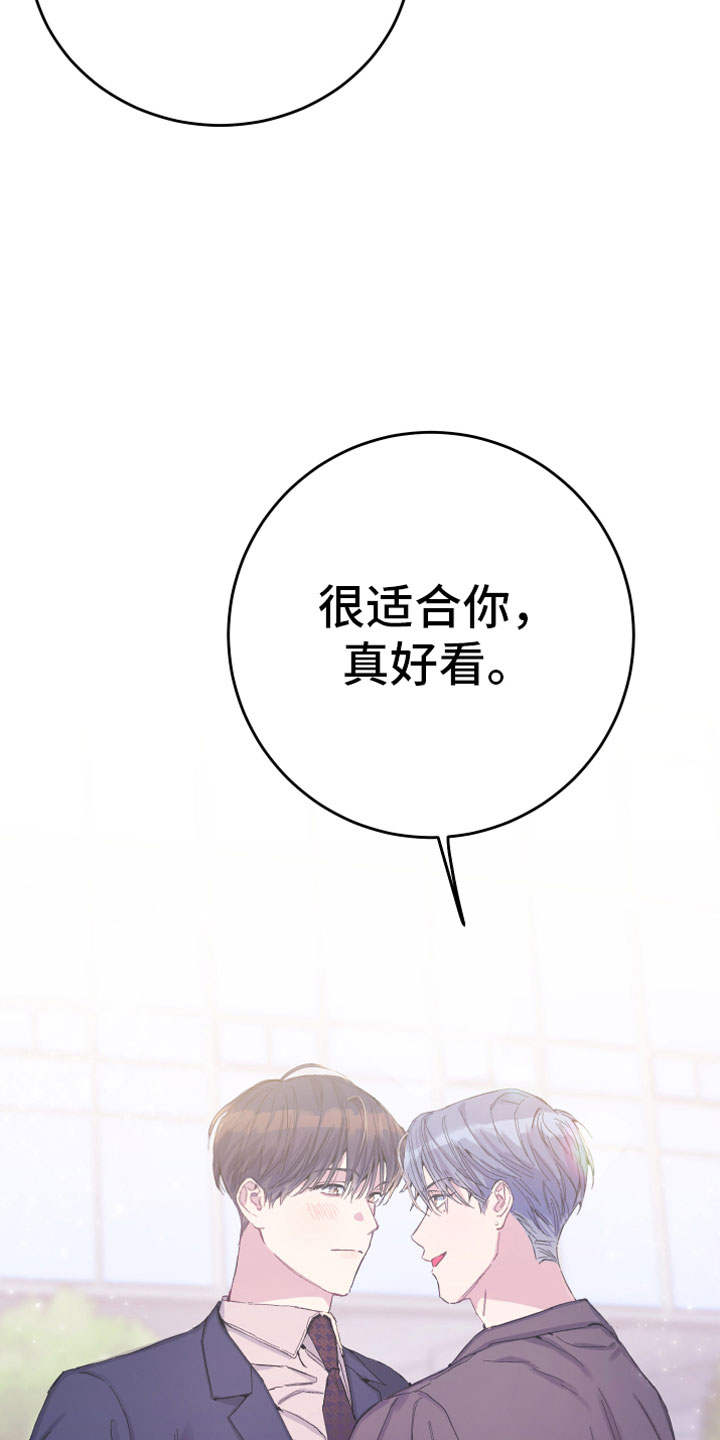 竹马攻略小说纯爱漫画,第10章：父亲的期待1图