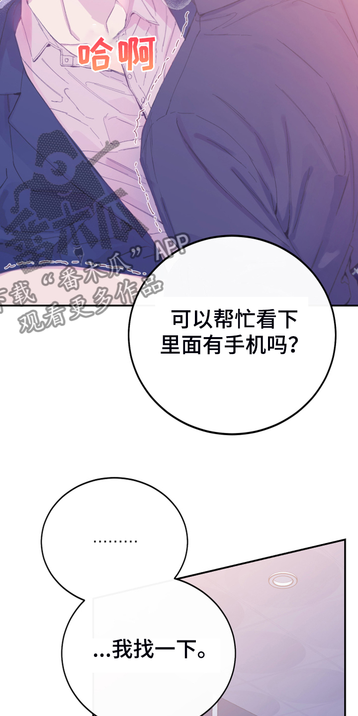 竹马攻略小说纯爱漫画,第12章：你想怎样1图