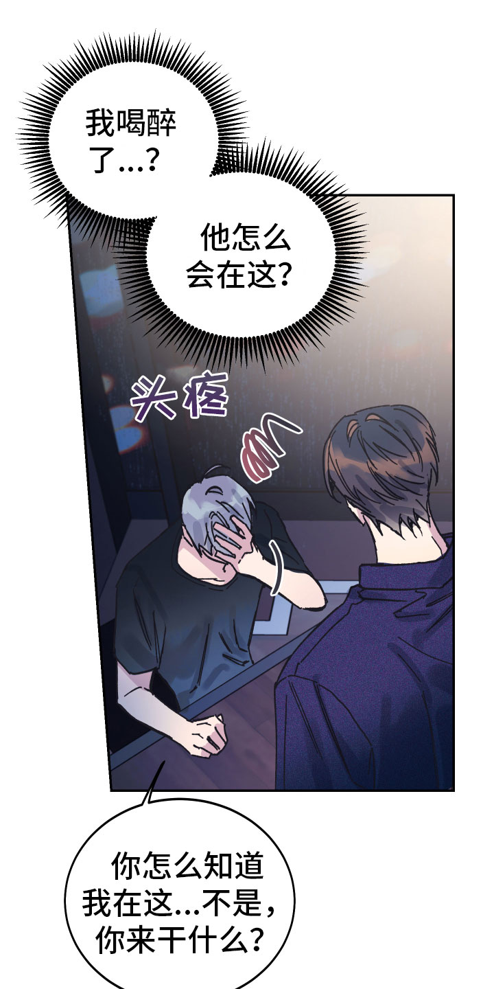 竹马攻略by知乎漫画,第3章：反击1图