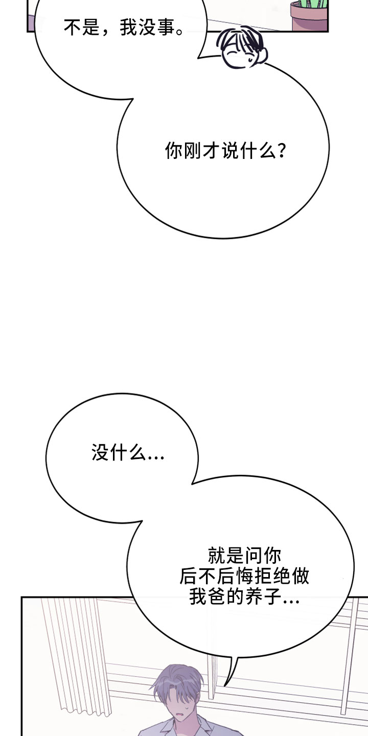 竹马攻略小说纯爱漫画,第41章：电话1图