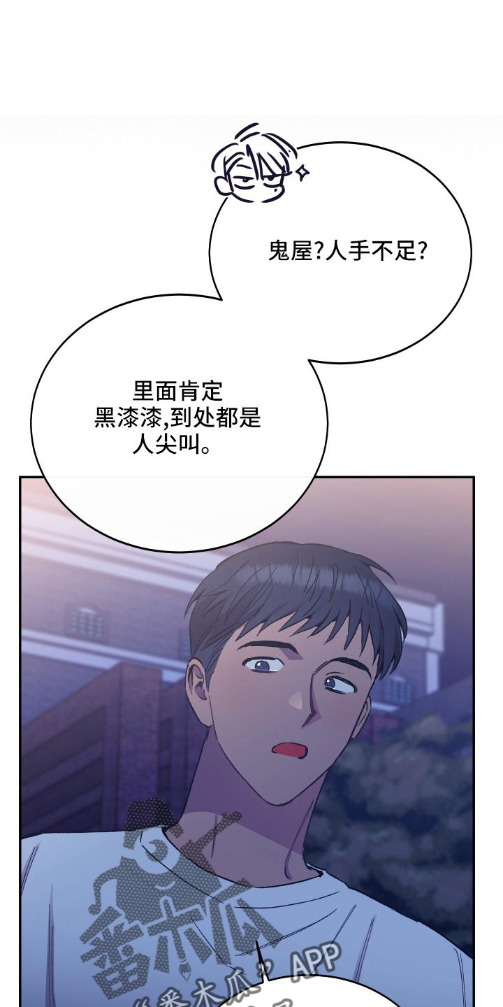 竹马攻略广播剧漫画,第49章：帮忙1图