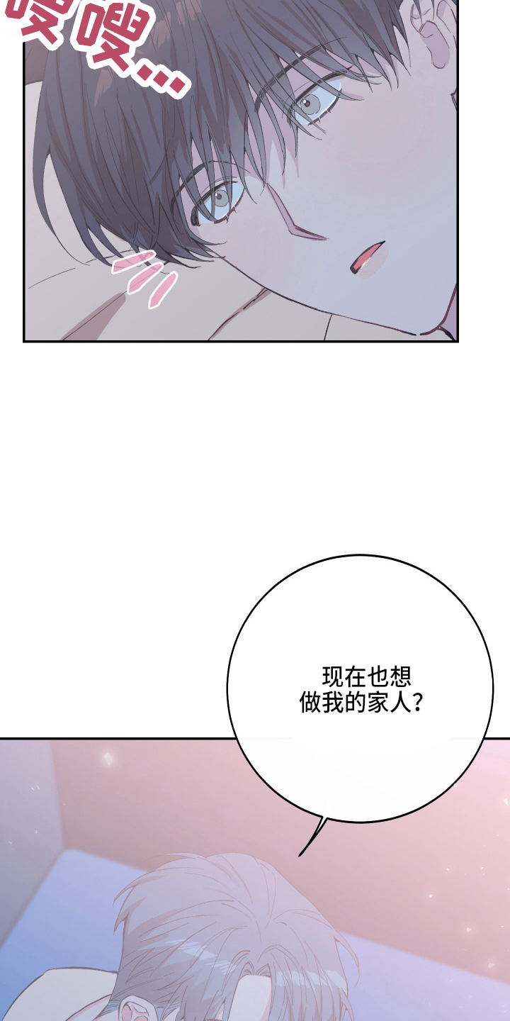 竹马超甜小说漫画,第28章：养子1图