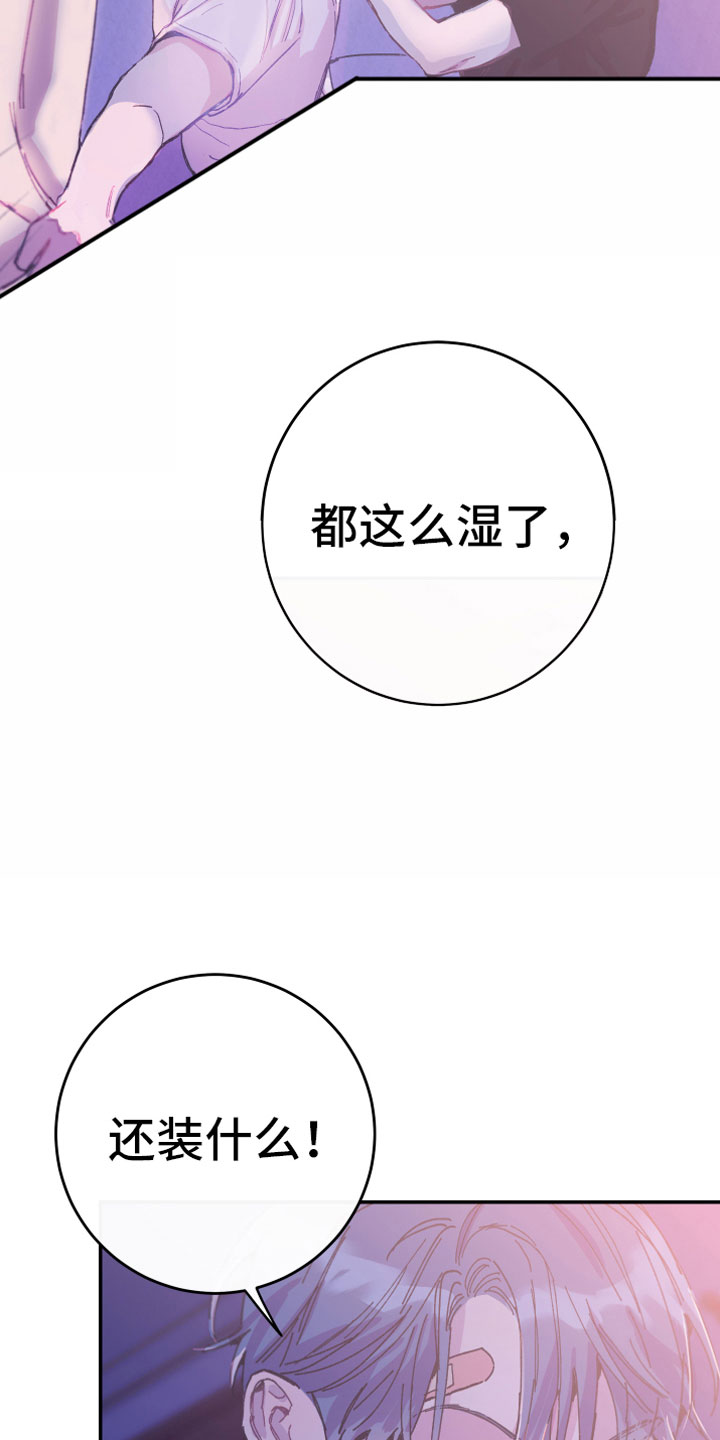 竹马攻情漫画,第9章：一起实习2图