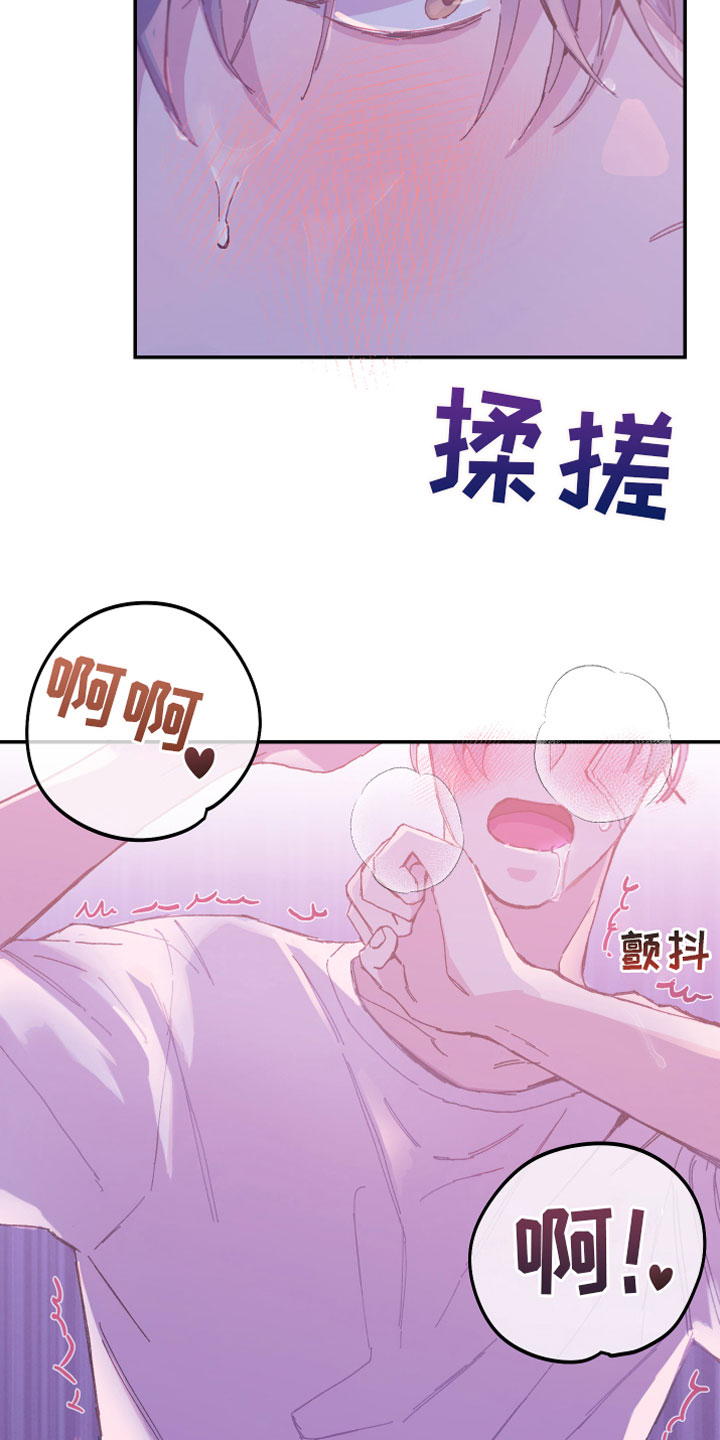 竹马攻略小说纯爱漫画,第9章：一起实习2图