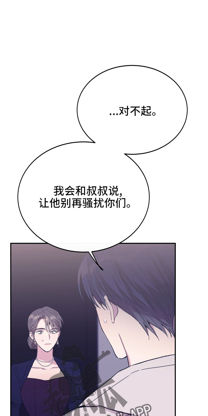 竹马攻略小说纯爱漫画,第52章：不希望他受伤1图