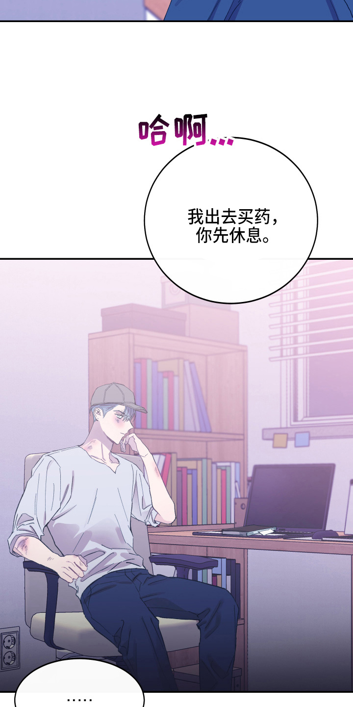竹马攻略小说纯爱漫画,第29章：冲突1图