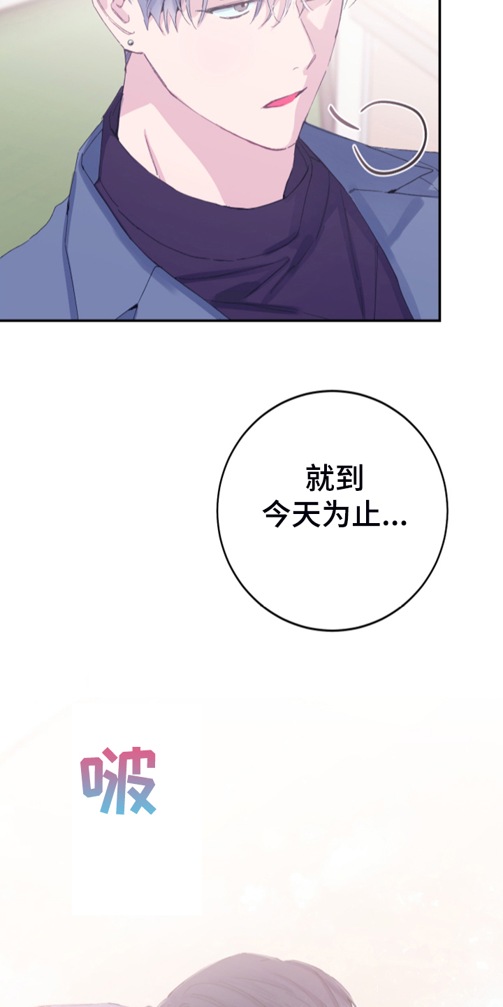竹马攻略小说纯爱漫画,第15章：今天谢谢你1图