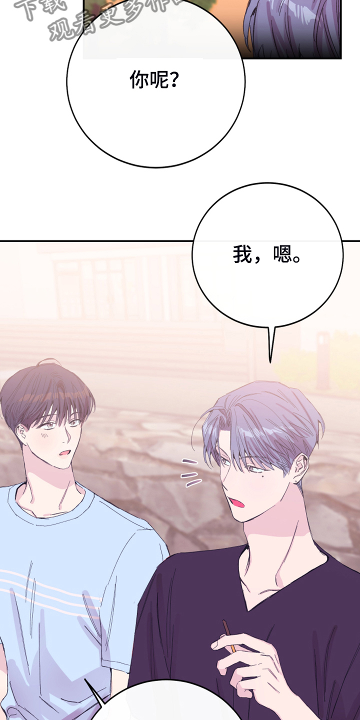 竹马攻略小说纯爱漫画,第17章：为了报答1图