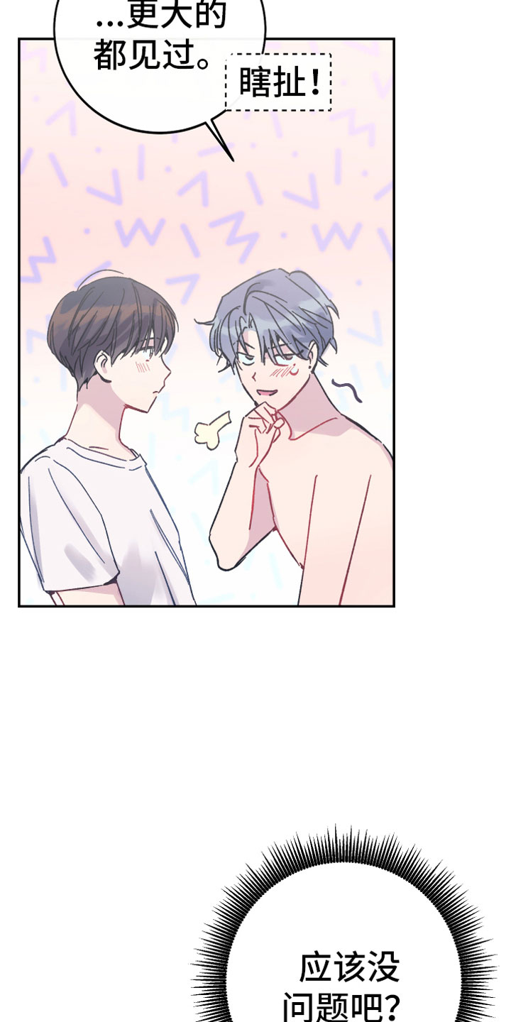 竹马攻略小说纯爱漫画,第5章：出乎意料1图