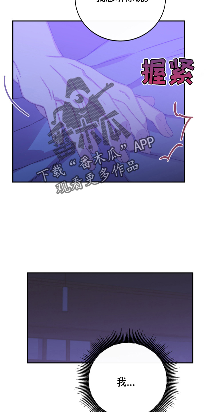 竹马攻略小说纯爱漫画,第32章：最爱的人1图
