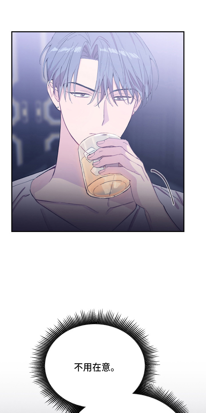 竹马攻略小说纯爱漫画,第28章：养子2图