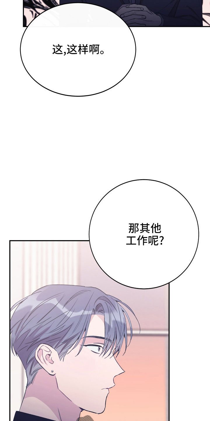 无限奇迹人生竹马攻略漫画,第52章：不希望他受伤1图