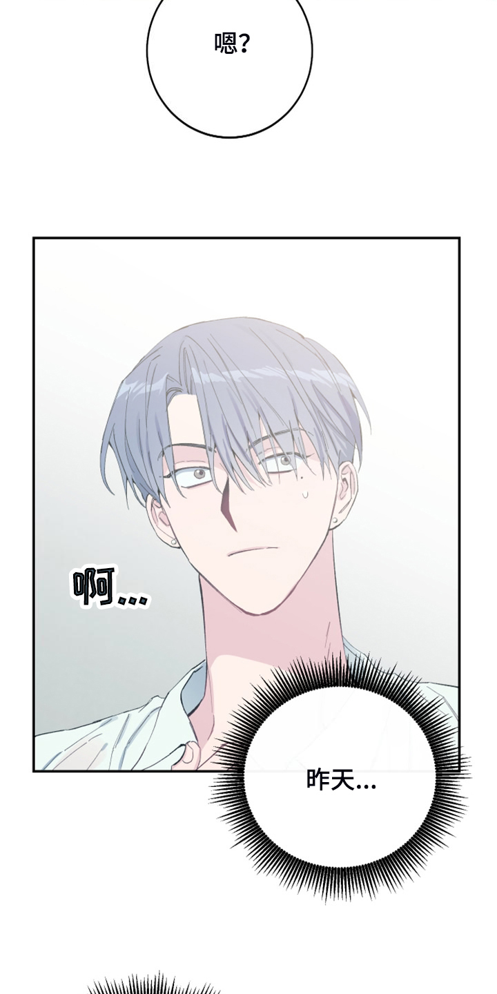 竹马攻略小说纯爱漫画,第24章：我不会再讨厌你1图