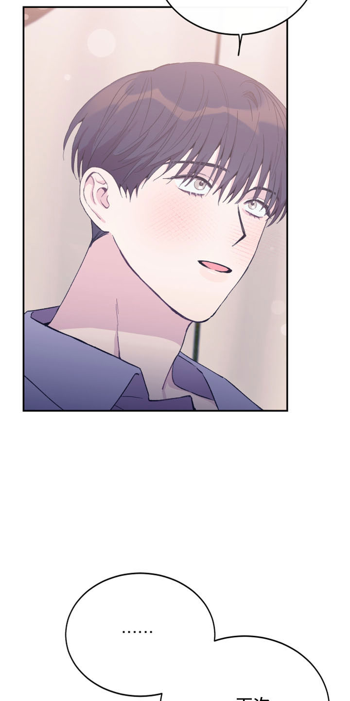 竹马攻略小说纯爱漫画,第42章：全删掉2图