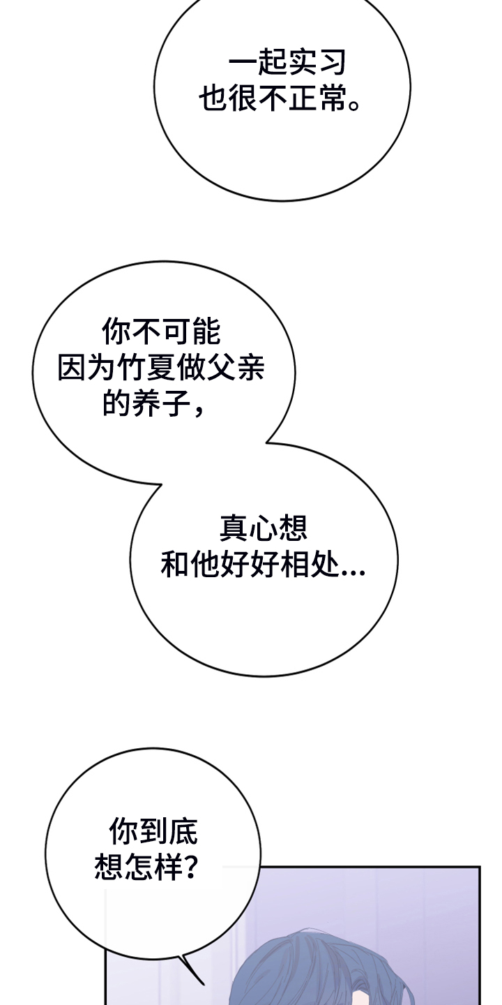 竹马攻略小说纯爱漫画,第13章：人心易变1图